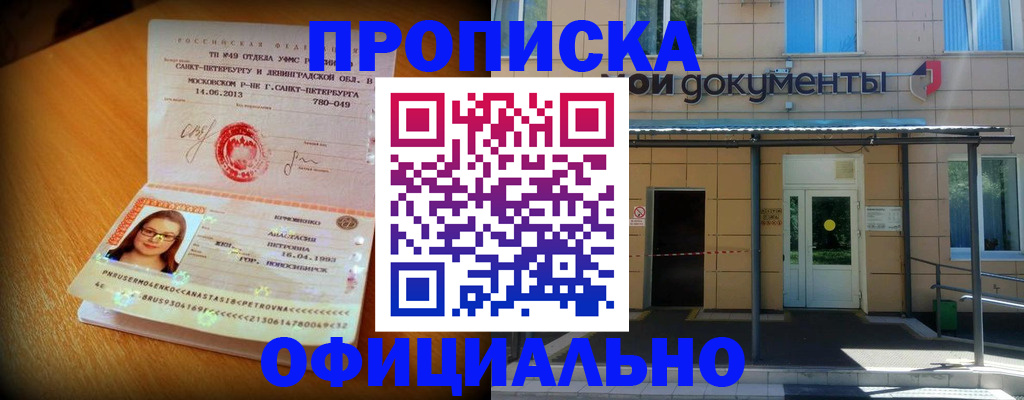 прописка для военкомата в Дальнереченске